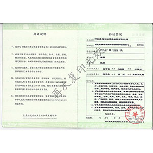 城市園林綠化企業(yè)資質(zhì)證書(shū)