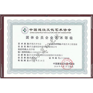 環(huán)境藝術(shù)工程1級(jí)