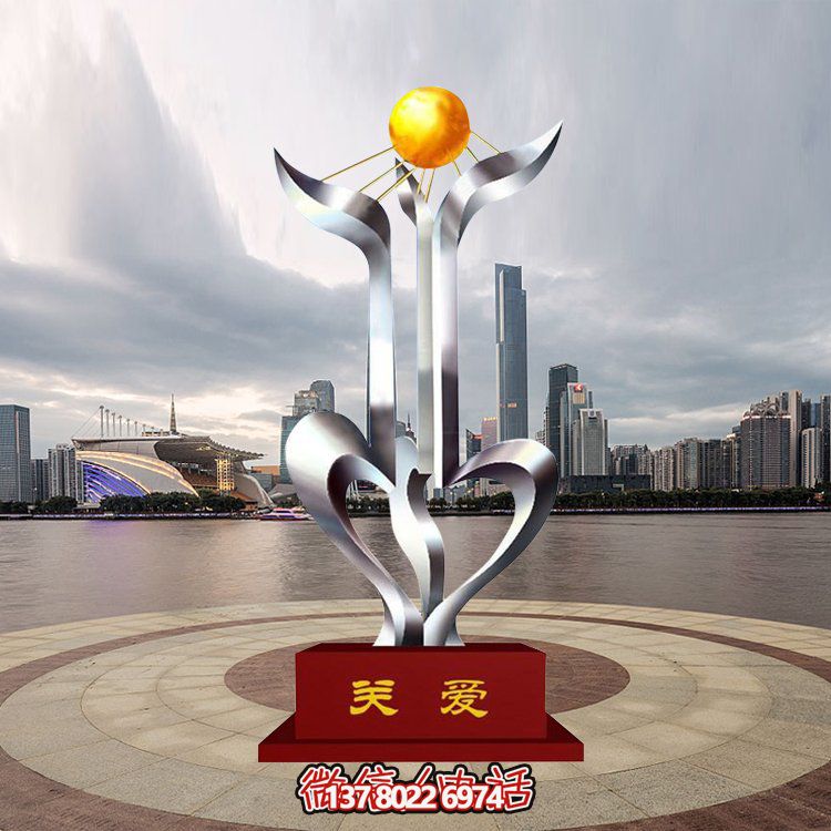 學(xué)校景觀藝術(shù)雕塑，以關(guān)愛為主題的不銹鋼藝術(shù)造型
