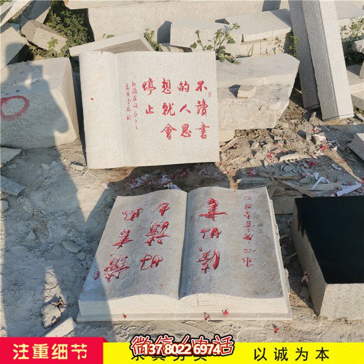 簡(jiǎn)易石雕書(shū)，定制大小可選