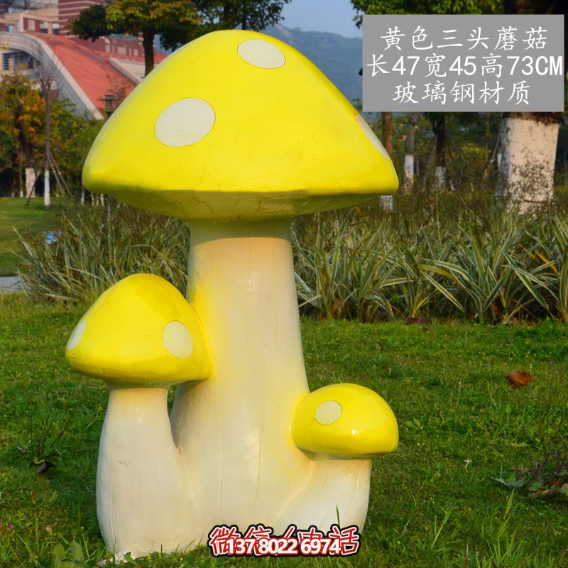 藝術(shù)玻璃鋼蘑菇雕塑，黃色裝飾公園戶外空間