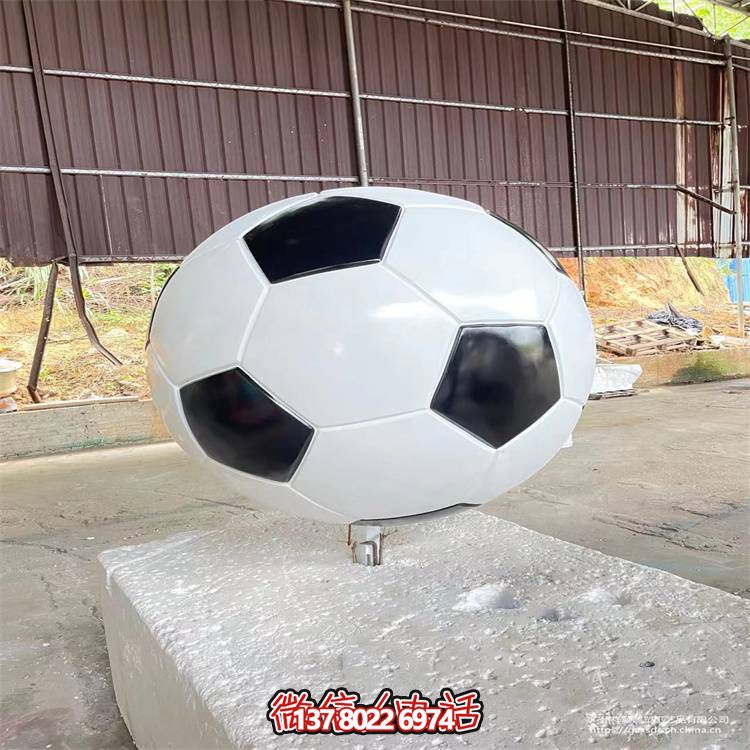 仿真足球雕塑，玻璃鋼擺放裝置