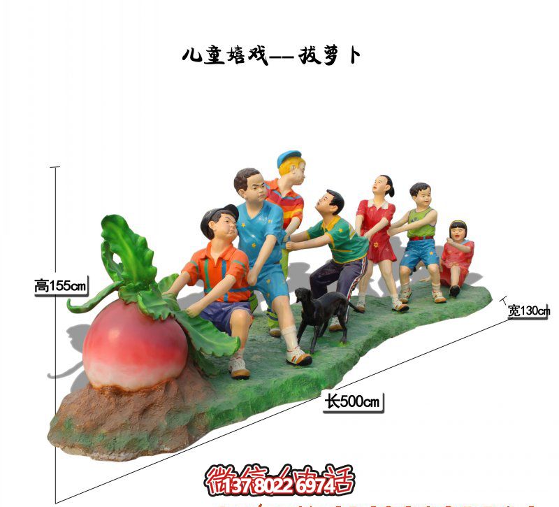 玻璃鋼彩繪拔蘿卜兒童雕塑，為您的景區(qū)帶來(lái)更多創(chuàng)意