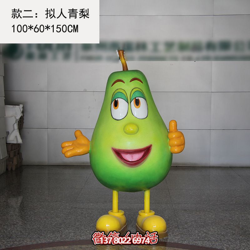 個(gè)性化彩繪玻璃鋼梨游樂(lè)園雕塑