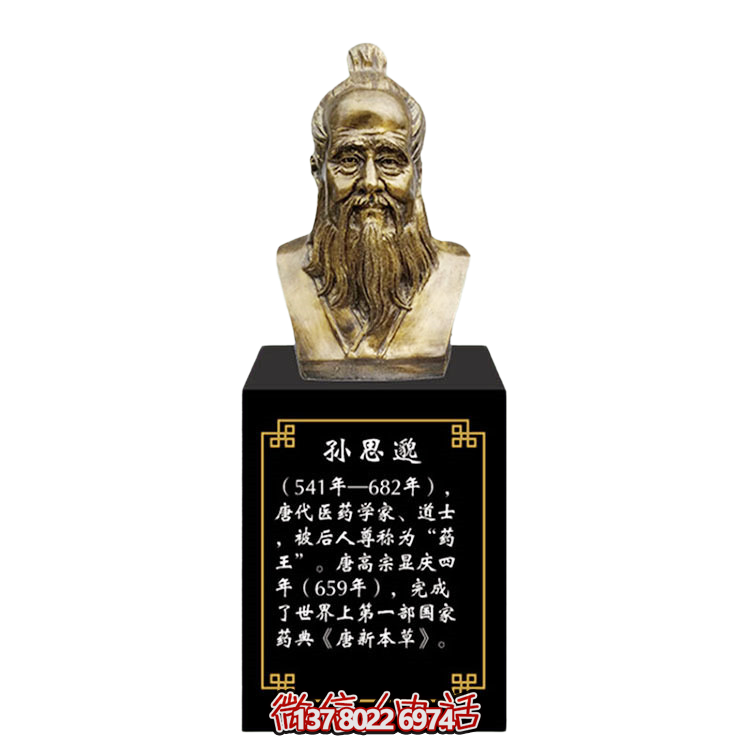 孫思邈，十大名醫(yī)仿銅胸像