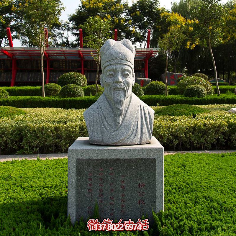 公園歷史文化名人著名書法家柳公權(quán)石雕頭像