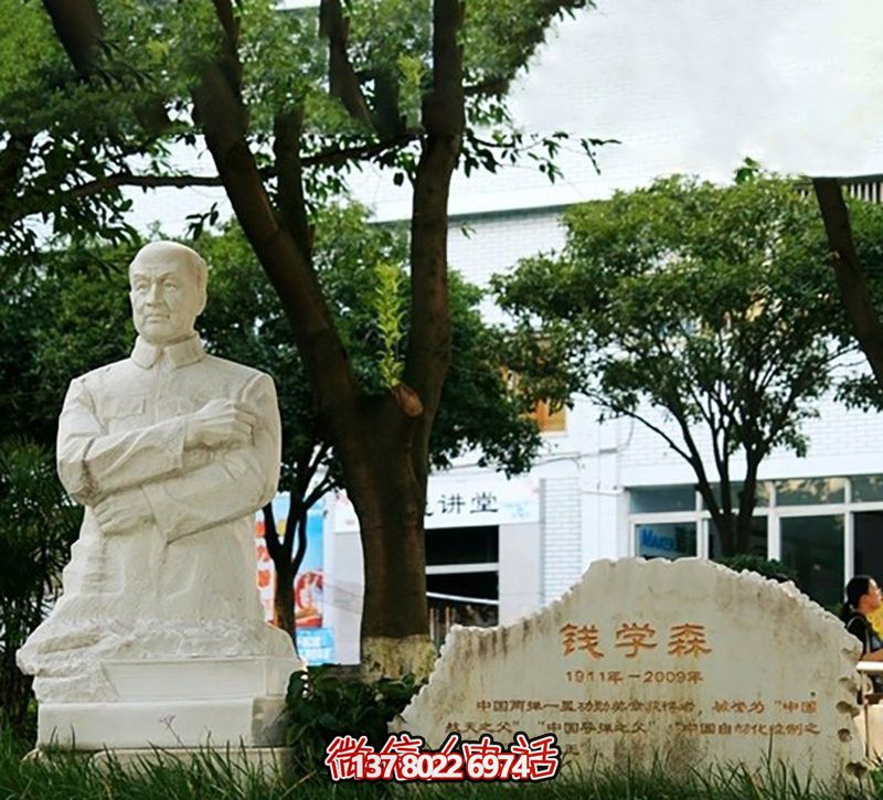 校園半身像漢白玉石雕錢學(xué)森雕塑