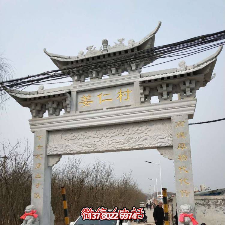 農(nóng)村村口大理石石雕園林戶(hù)外大型牌坊