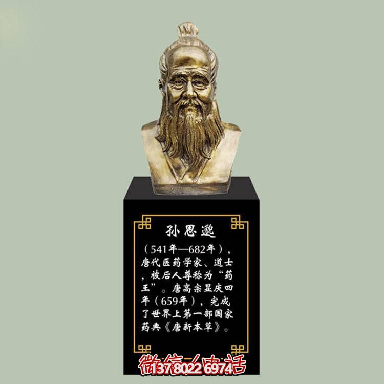 孫思邈胸像，玻璃鋼仿銅歷史名人古代著名醫(yī)學家半身像