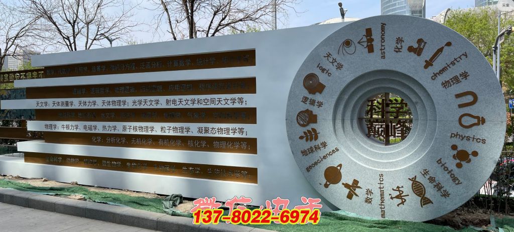 科學(xué)領(lǐng)域環(huán)：石材雕刻的戶(hù)外知識(shí)景觀
